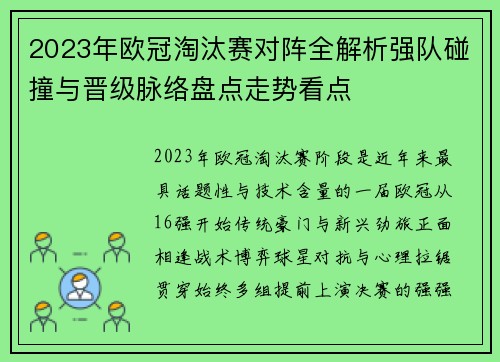2023年欧冠淘汰赛对阵全解析强队碰撞与晋级脉络盘点走势看点 2023年欧冠淘汰赛对阵全解析强队碰撞与晋级脉络盘点走势看点