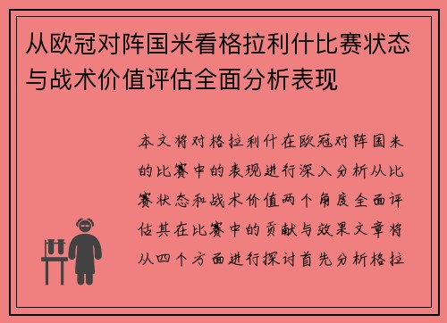 从欧冠对阵国米看格拉利什比赛状态与战术价值评估全面分析表现 从欧冠对阵国米看格拉利什比赛状态与战术价值评估全面分析表现